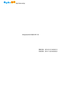 http://trans-aid.jp Wikipedia本日の写真14年11月 更新日時：2015