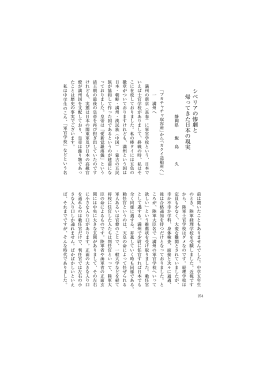 シベリアの惨劇と 帰ってきた日本の現実