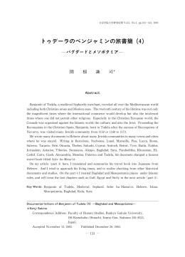 トゥデーラのベンジャミンの旅書簡（4