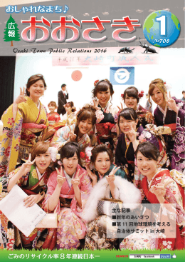 広報おおさき1月号 全ページ