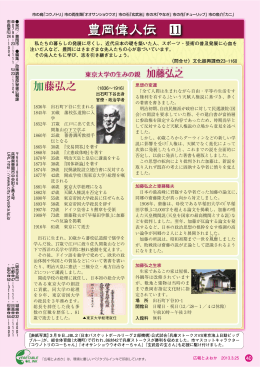 豊岡偉人伝11（P40）(PDF文書)