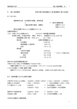 8.海岸海洋の環境