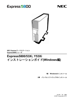 Express5800/53Xi, Y53Xi インストレーションガイド(Windows編)