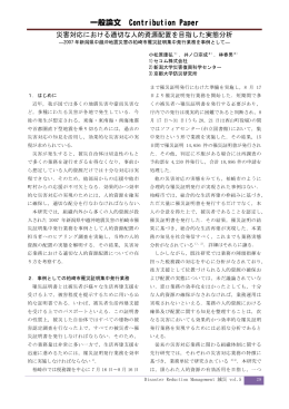 災害対応の実態に基づく適切な人的資源の配置