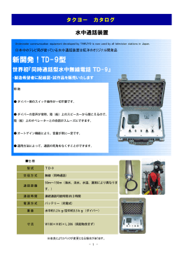 新開発！TD-9型 - エキスパート・タクヨー