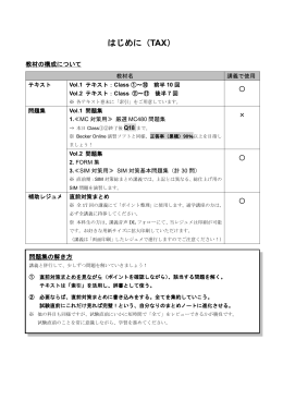TAX（1） - 公認会計士を目指す人のための情報サイト