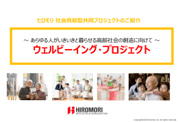 ウェルビーイング・フェア - （SP）代理店 株式会社ヒロモリ | 東京