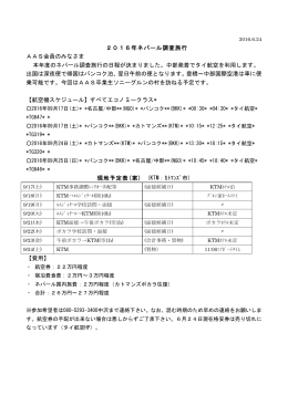 2016年ネパール調査旅行