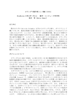 オランダで数学者として働くために