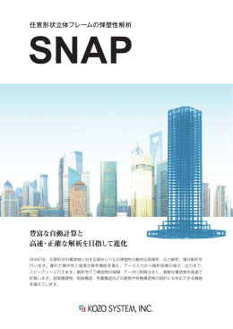 SNAP 製品カタログ - CAD Japan.com