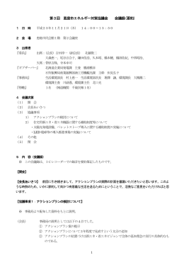 （平成25年度第3回）(PDF文書)