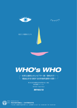 Who`sWho - 日本顎咬合学会