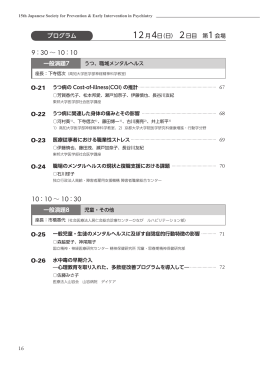 プログラム2日目 - 日本精神保健・予防学会(JSEIP)