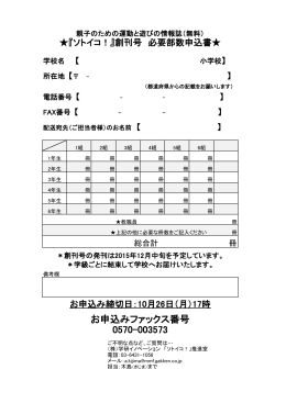 お申込みファックス番号 0570-003573