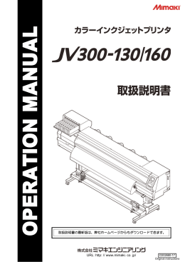 JV300-130/160 取扱説明書 - 株式会社ミマキエンジニアリング