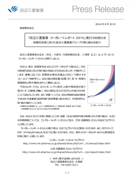 PDF ファイル - 田辺三菱製薬株式会社