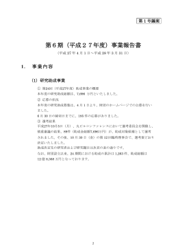 2015（平成27）年度 事業報告書 - 公益財団法人 LIXIL住生活財団