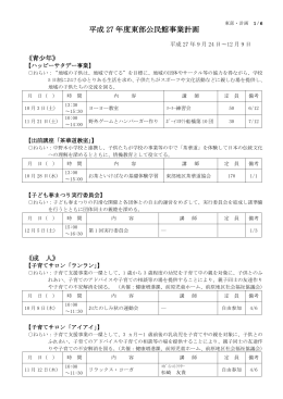 (9月24日～12月9日)東部（PDF形式422キロバイト）