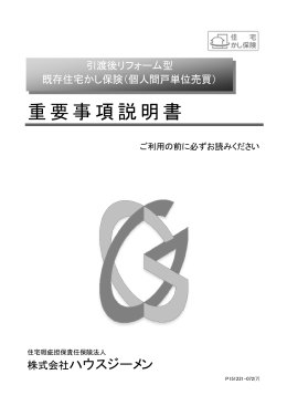 重要事項説明書