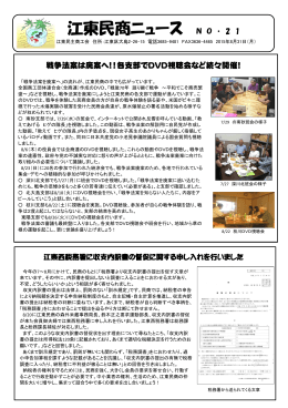 江東民商ニュース N O ・ 2 1
