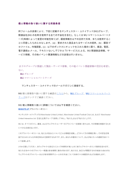 MU Privacy policy JPN