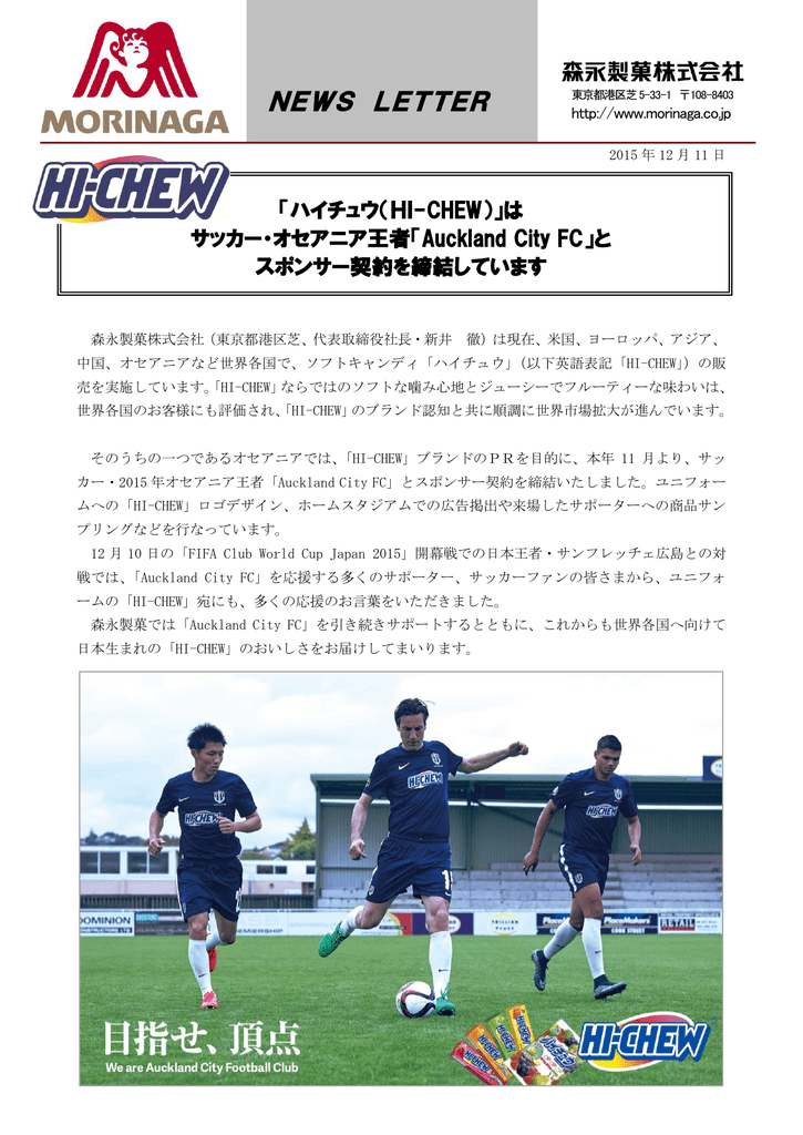 は サッカー オセアニア王者 Auckland City Fc と