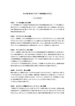 寄港地観光プログラム日本語訳（2013 年3 月18 日：作成者MSCクルーズ）