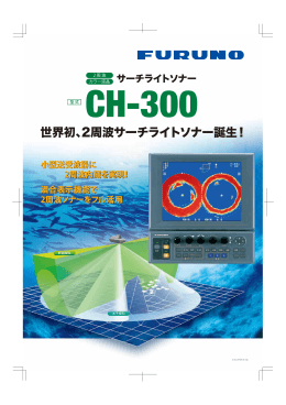 CH-300 製品カタログ