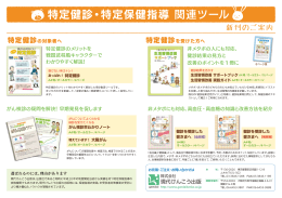 特定健診・特定保健指導 関連ツール