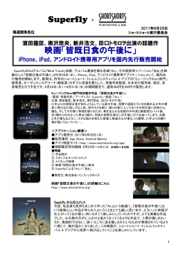 映画「皆既日食の午後に」 Superfly