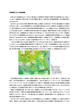 茨城南部における竜巻被害[PDF：297KB]