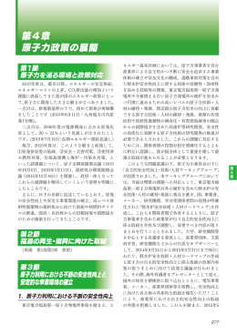 第4章 原子力政策の展開 - 経済産業省・資源エネルギー庁