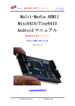 Multi-Media ARM11 Mini6410/Tiny6410 Android マニュアル