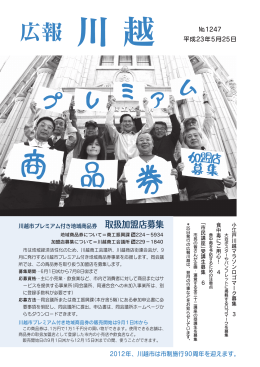 広報 川 越 №1247