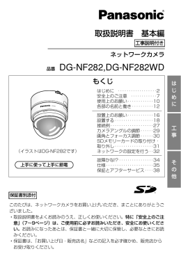 品番 DG-NF282,DG-NF282WD - cs.psn