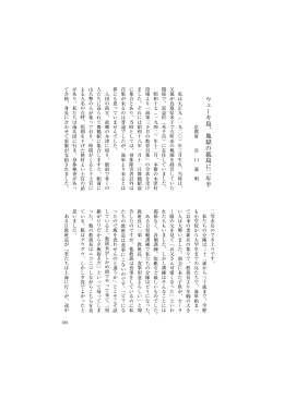 ウェーキ島、地獄の孤島に二年半