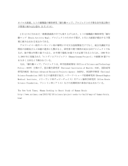 オバマ大統領、ヒトの脳機能の解析研究「脳行動マップ」プロジェクトの