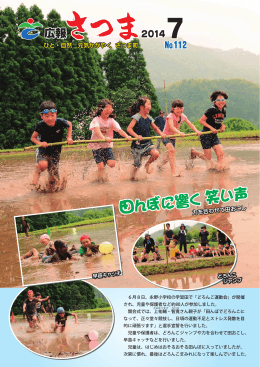 広報 - さつま町安全安心情報メール