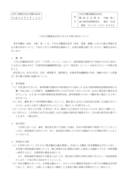 下市公共職業安定所における文書の紛失について - 奈良労働局
