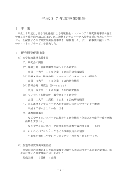 事業報告 - 公益財団法人 名古屋産業振興公社