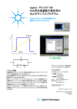 Agilent ENA用水 およびサ PS-X10-100 水晶振動子測定用dll サンプル