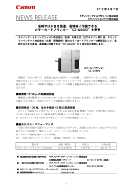“CX-G4400”を発売 - キヤノンファインテック株式会社