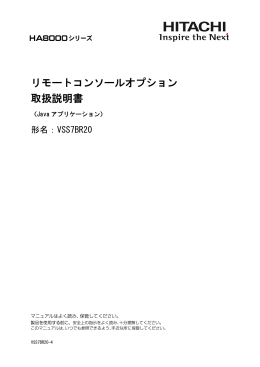 リモートコンソールオプション 取扱説明書