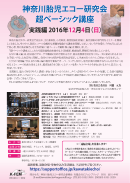 第64回神奈川胎児エコー研究会超ベーシック講座(2)実践編