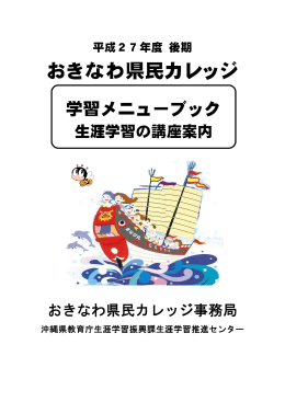 平成27年度後期学習メニューブック（PDF：4053KB）