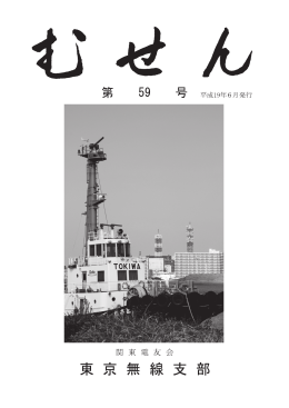 むせん会報誌第59号