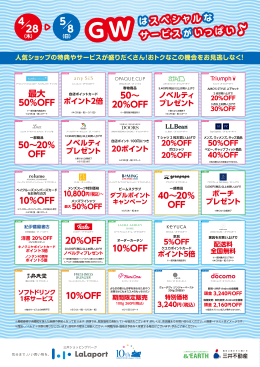 10％OFF