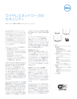 ワイヤレスネットワークの セキュリティ