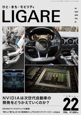 NVIDIA - 自動車新聞社ニュース