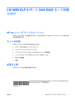 LSI 8888 ELP 8 ポートSAS RAID カードの取り付け